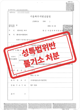 학교폭력 조치결정 처분취소 인용 판결문 사례