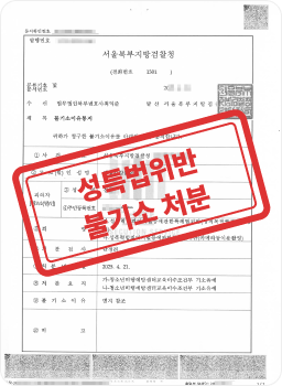 학교폭력 조치결정 처분취소 인용 판결문 사례 2