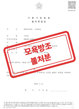 폭력행위등처벌법 위반 공동퇴거불응 및 강요 사건 판결문 사례