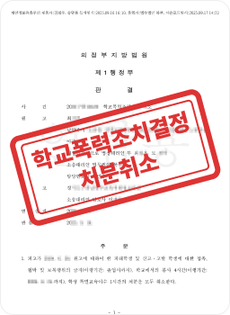 성특법 위반 사건 불기소 처분 결정 사례 2