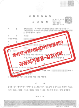 학교폭력 모욕 사건 불처분 결정 사례