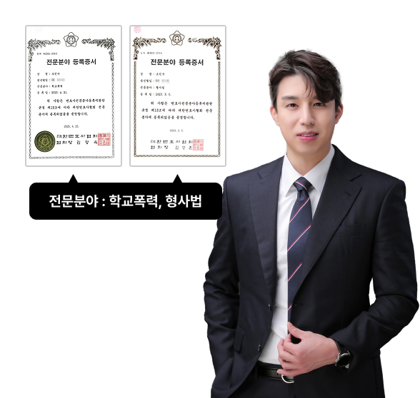 수석 변호사 조민수 변호사 프로필