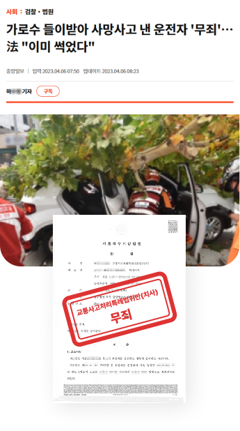 교통사고 사건 언론 보도 - 모바일